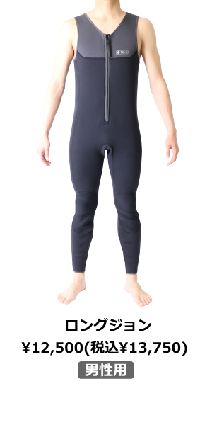 ZEAK(ジーク) PADDLIST(パドリスト) 男性用 ロングジョン ウェットスーツ