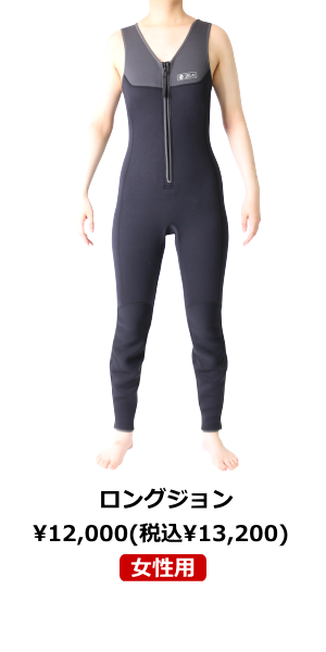 ZEAK(ジーク) PADDLIST(パドリスト) 女性用 ロングジョン ウェットスーツ